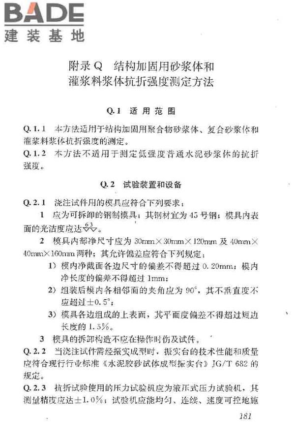 建筑结构加固工程施工质量验收规范_页面_199.jpg