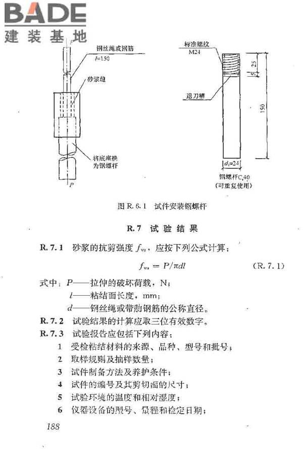 建筑结构加固工程施工质量验收规范_页面_206.jpg