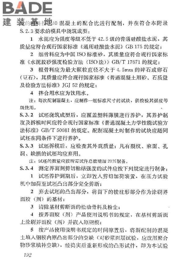 建筑结构加固工程施工质量验收规范_页面_210.jpg
