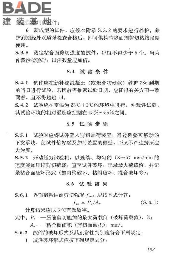 建筑结构加固工程施工质量验收规范_页面_211.jpg