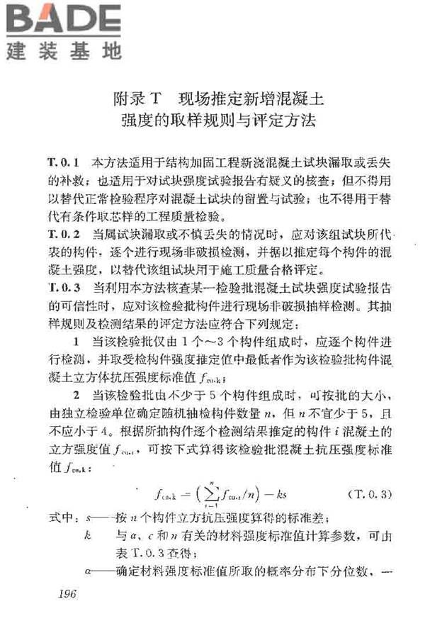建筑结构加固工程施工质量验收规范_页面_214.jpg
