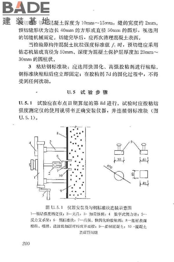 建筑结构加固工程施工质量验收规范_页面_218.jpg
