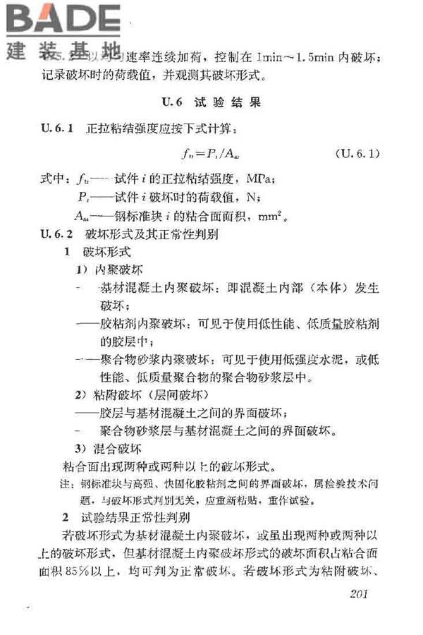 建筑结构加固工程施工质量验收规范_页面_219.jpg