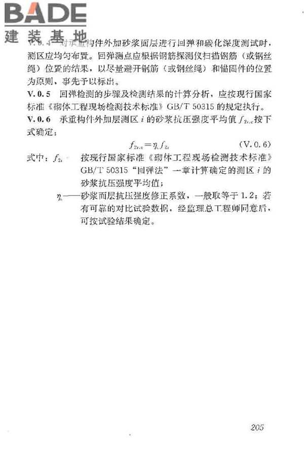建筑结构加固工程施工质量验收规范_页面_223.jpg