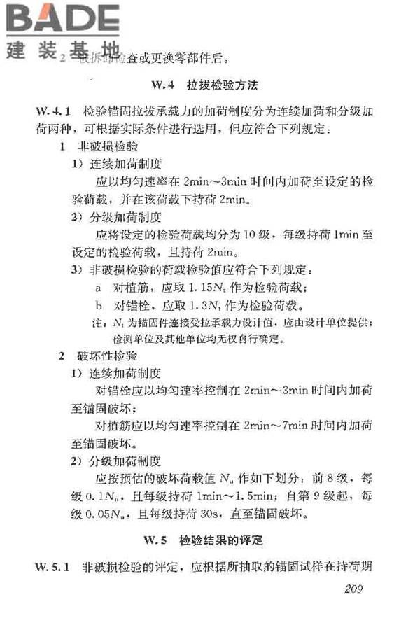 建筑结构加固工程施工质量验收规范_页面_227.jpg