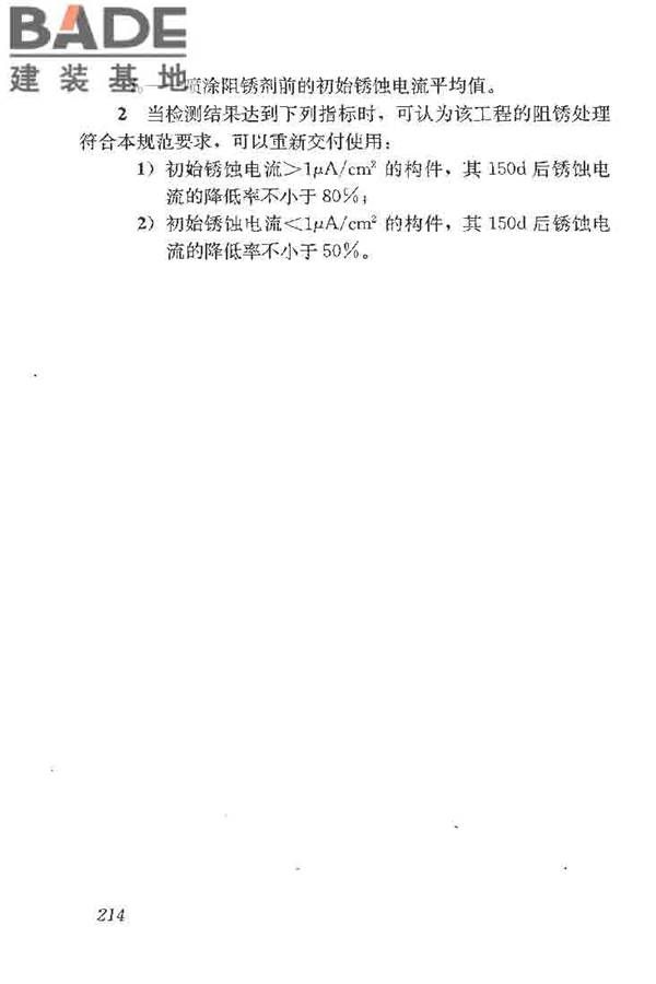 建筑结构加固工程施工质量验收规范_页面_232.jpg