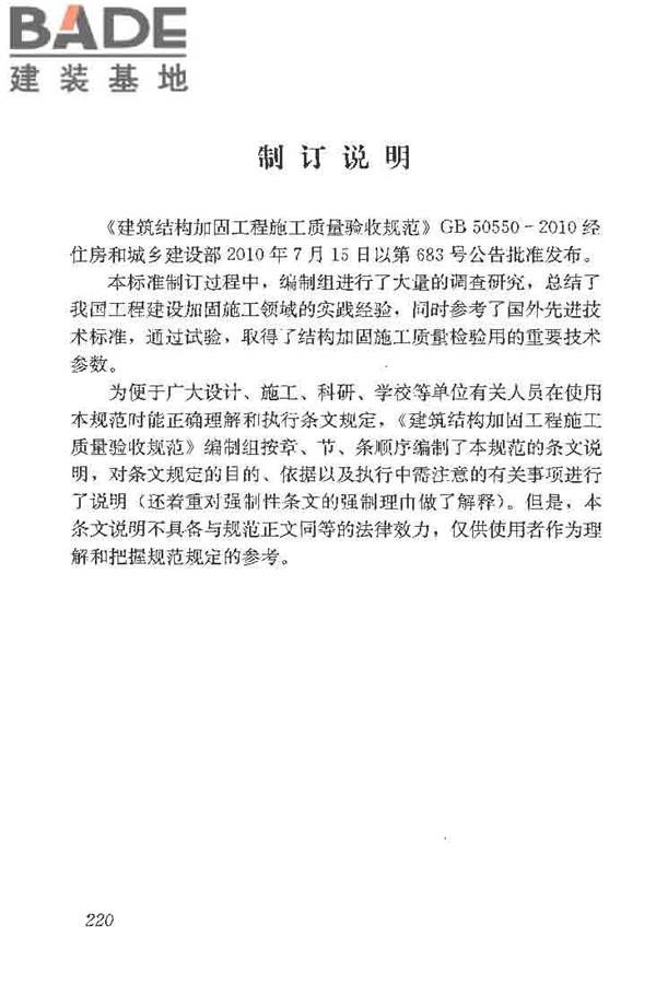 建筑结构加固工程施工质量验收规范_页面_238.jpg