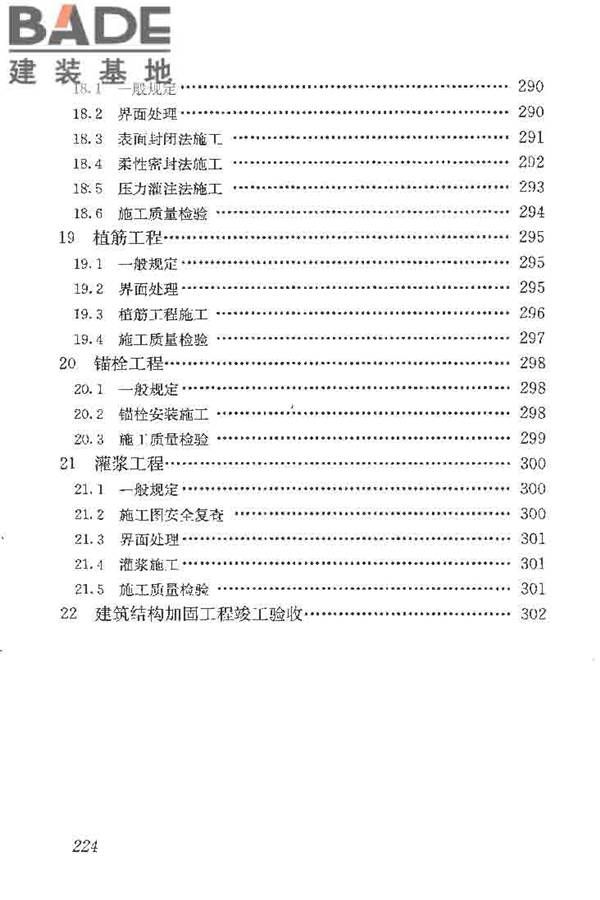 建筑结构加固工程施工质量验收规范_页面_242.jpg