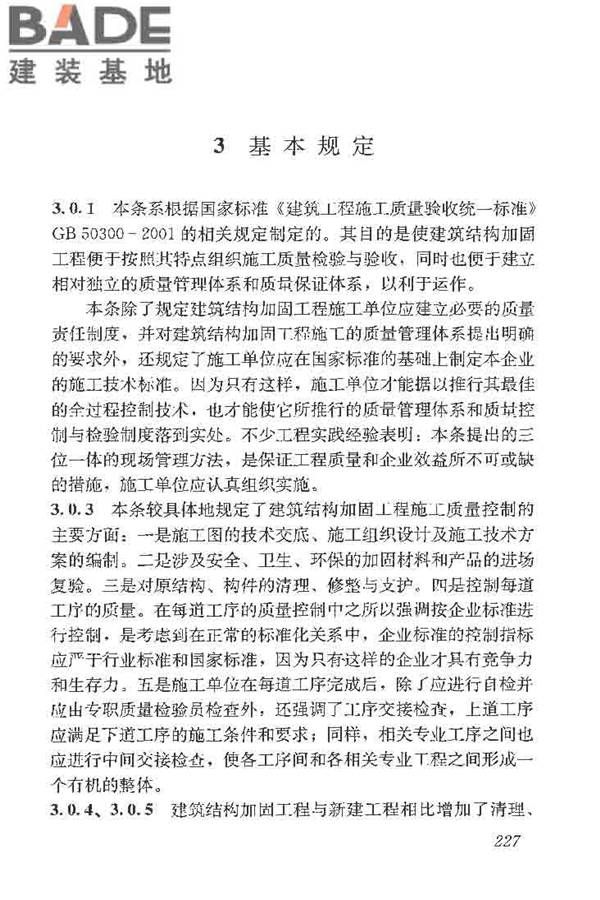 建筑结构加固工程施工质量验收规范_页面_245.jpg