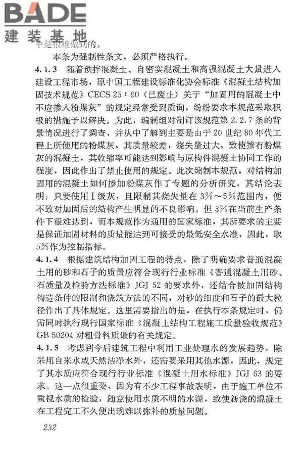 建筑结构加固工程施工质量验收规范_页面_250.jpg