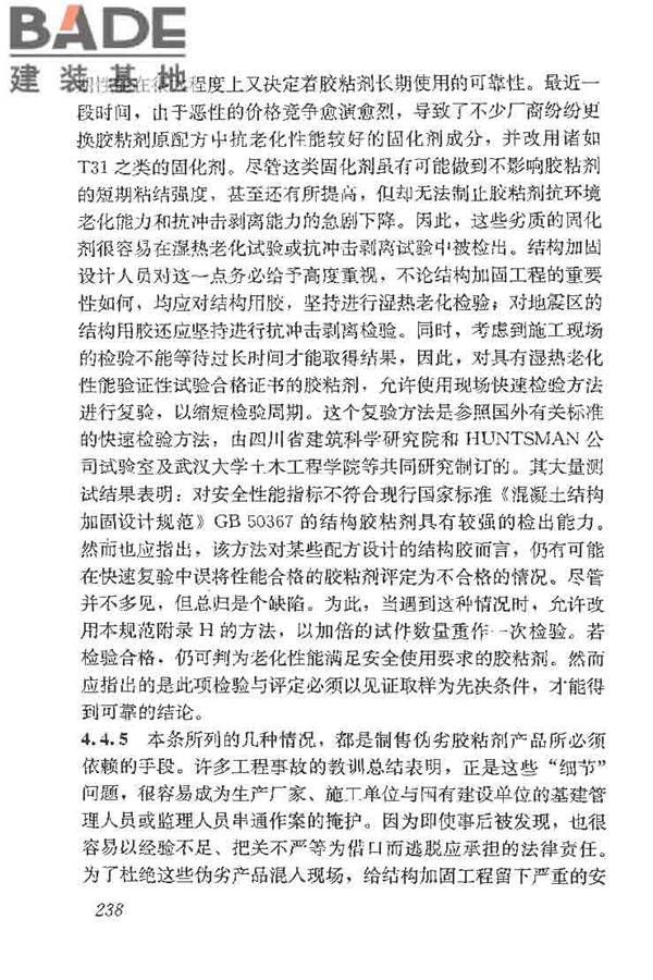 建筑结构加固工程施工质量验收规范_页面_256.jpg