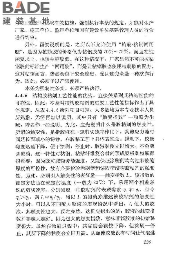 建筑结构加固工程施工质量验收规范_页面_257.jpg