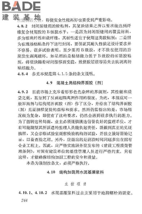 建筑结构加固工程施工质量验收规范_页面_262.jpg