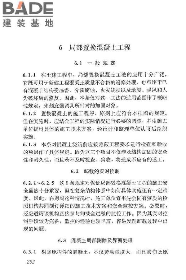 建筑结构加固工程施工质量验收规范_页面_270.jpg