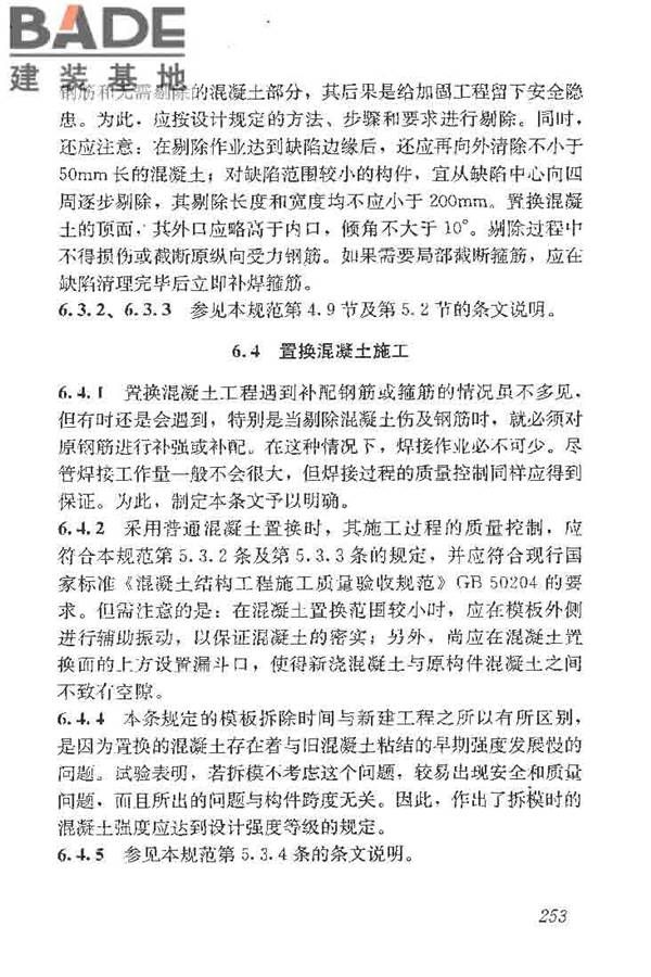 建筑结构加固工程施工质量验收规范_页面_271.jpg