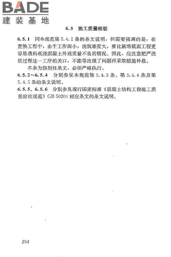 建筑结构加固工程施工质量验收规范_页面_272.jpg