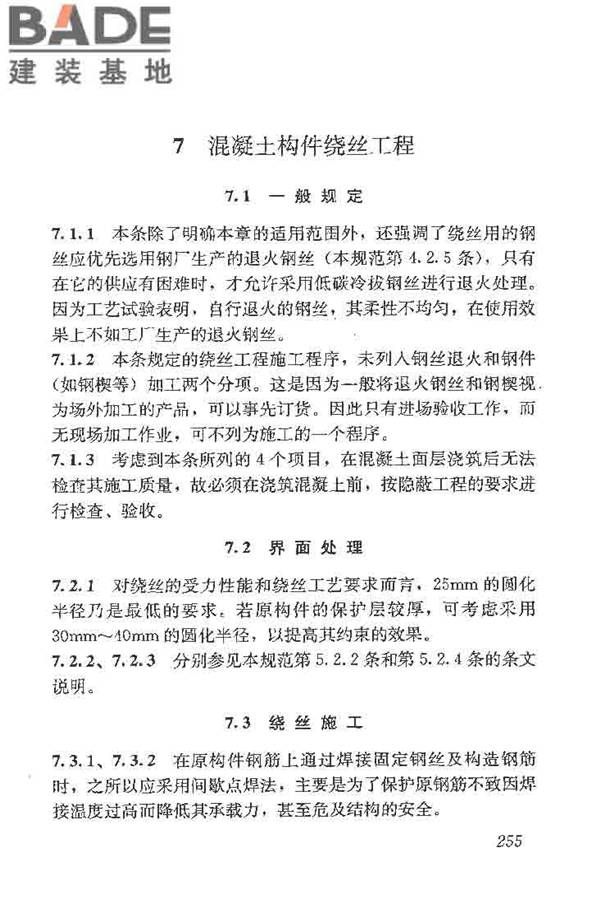 建筑结构加固工程施工质量验收规范_页面_273.jpg