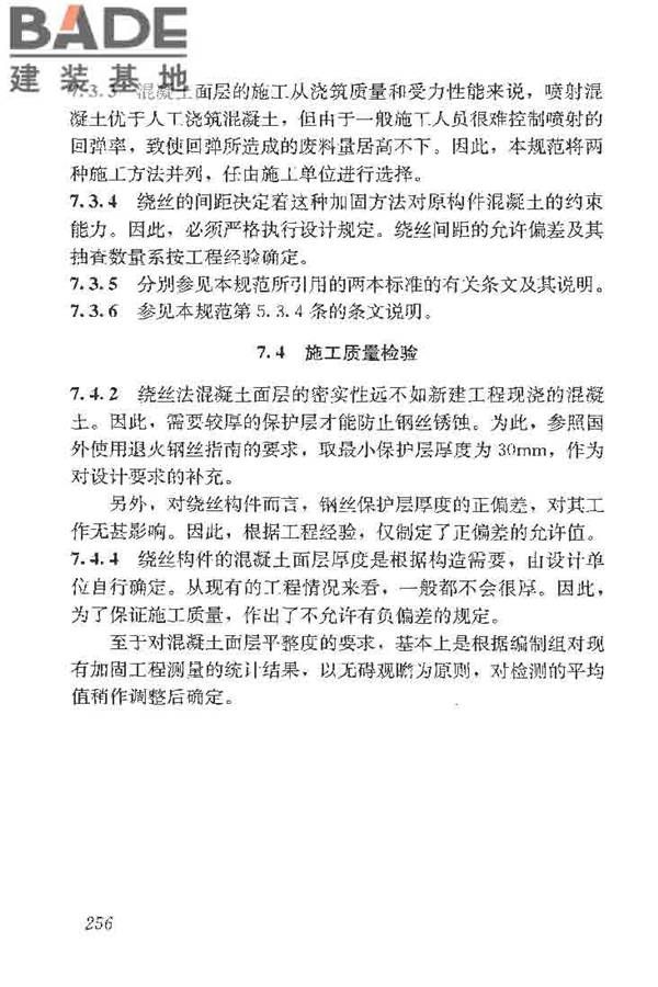 建筑结构加固工程施工质量验收规范_页面_274.jpg