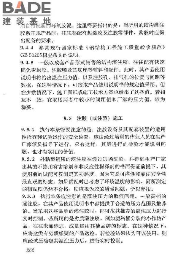 建筑结构加固工程施工质量验收规范_页面_280.jpg