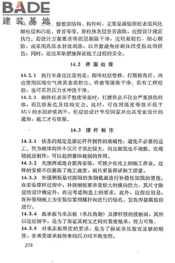 建筑结构加固工程施工质量验收规范_页面_296.jpg