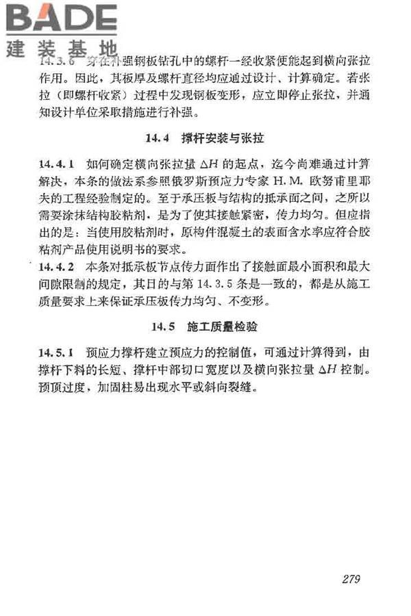 建筑结构加固工程施工质量验收规范_页面_297.jpg