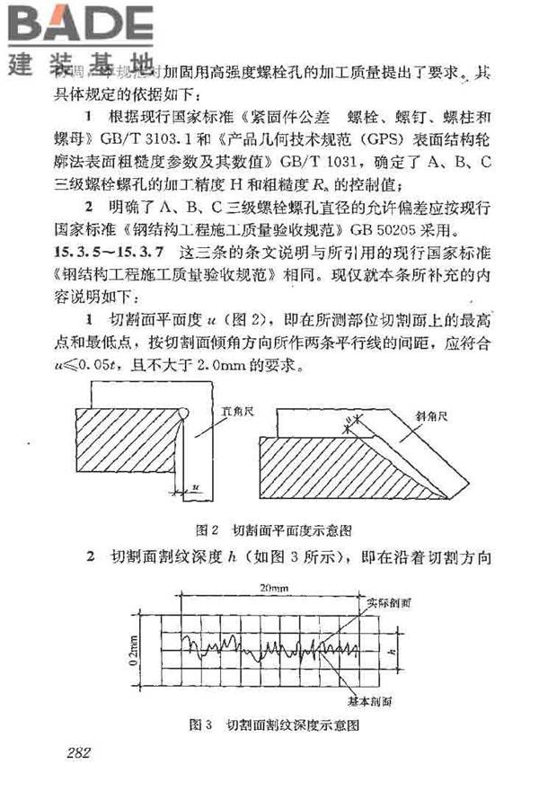 建筑结构加固工程施工质量验收规范_页面_300.jpg