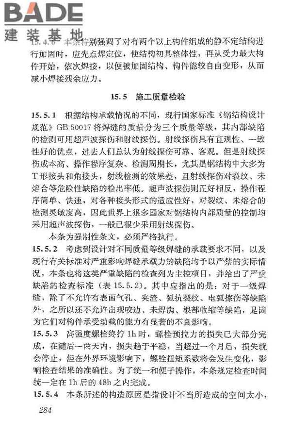 建筑结构加固工程施工质量验收规范_页面_302.jpg