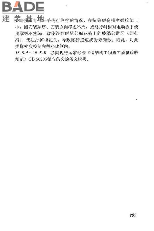 建筑结构加固工程施工质量验收规范_页面_303.jpg