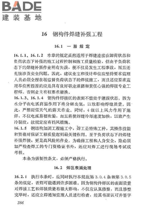 建筑结构加固工程施工质量验收规范_页面_304.jpg