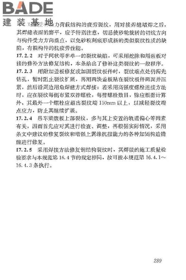 建筑结构加固工程施工质量验收规范_页面_307.jpg