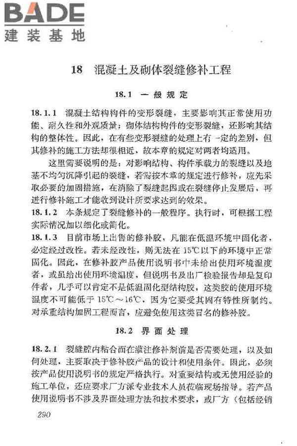建筑结构加固工程施工质量验收规范_页面_308.jpg