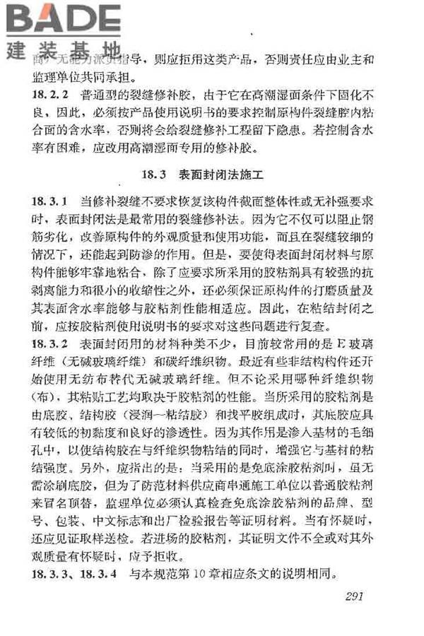 建筑结构加固工程施工质量验收规范_页面_309.jpg
