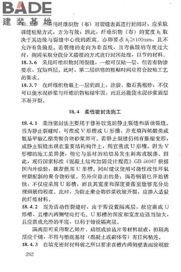 建筑结构加固工程施工质量验收规范_页面_310.jpg