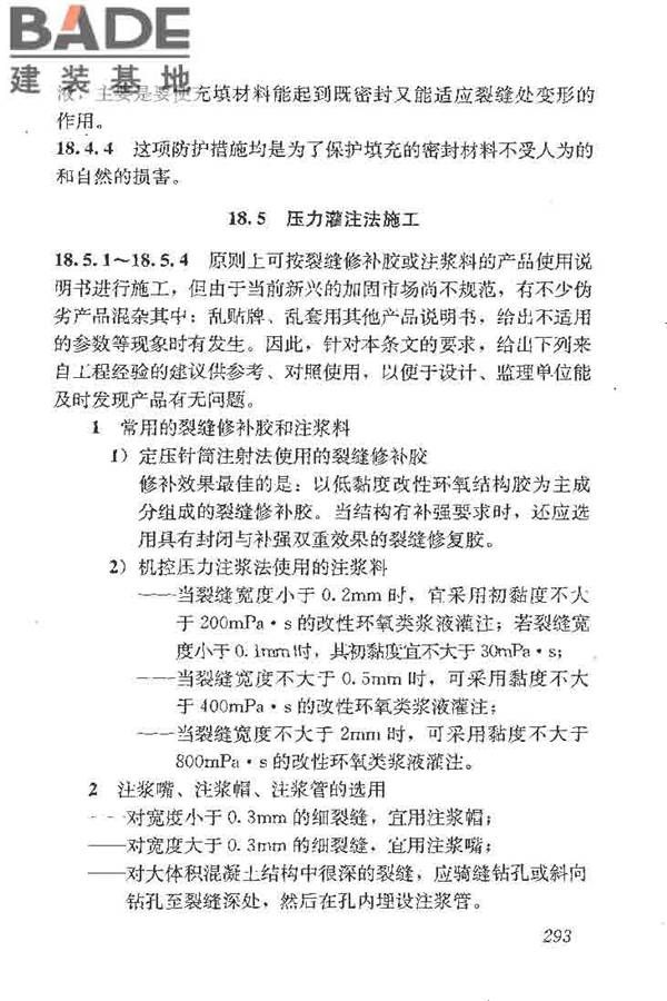 建筑结构加固工程施工质量验收规范_页面_311.jpg