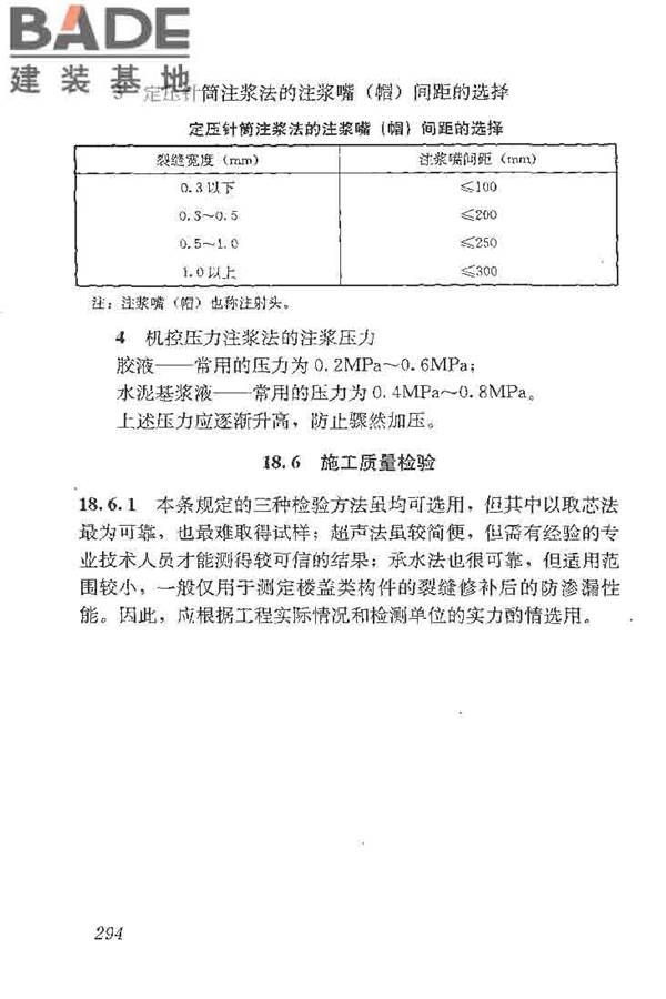 建筑结构加固工程施工质量验收规范_页面_312.jpg