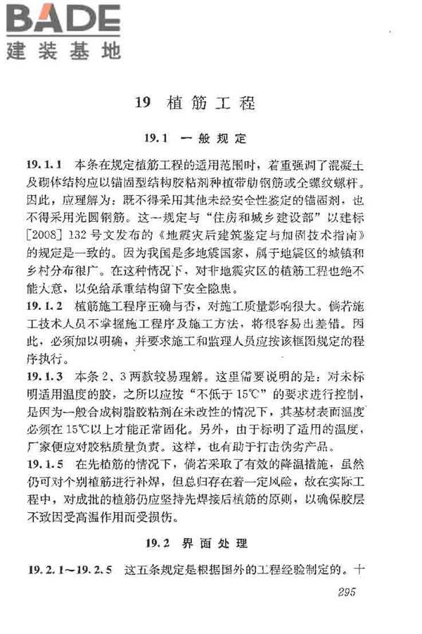 建筑结构加固工程施工质量验收规范_页面_313.jpg