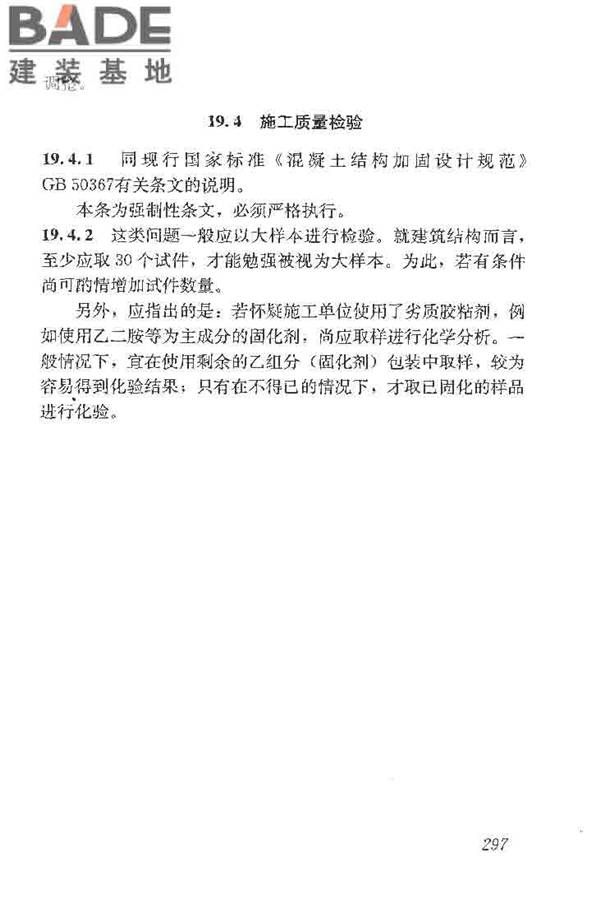 建筑结构加固工程施工质量验收规范_页面_315.jpg