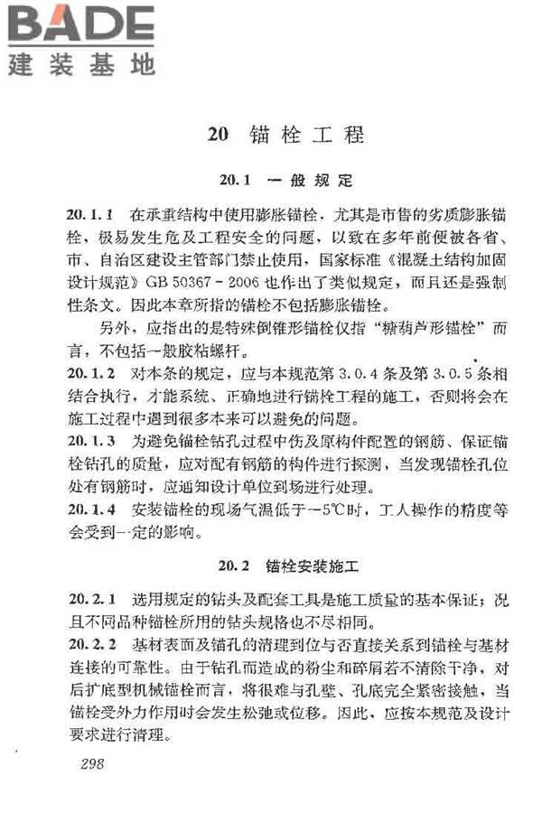建筑结构加固工程施工质量验收规范_页面_316.jpg
