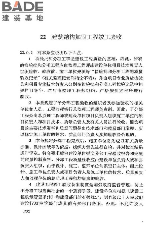 建筑结构加固工程施工质量验收规范_页面_320.jpg
