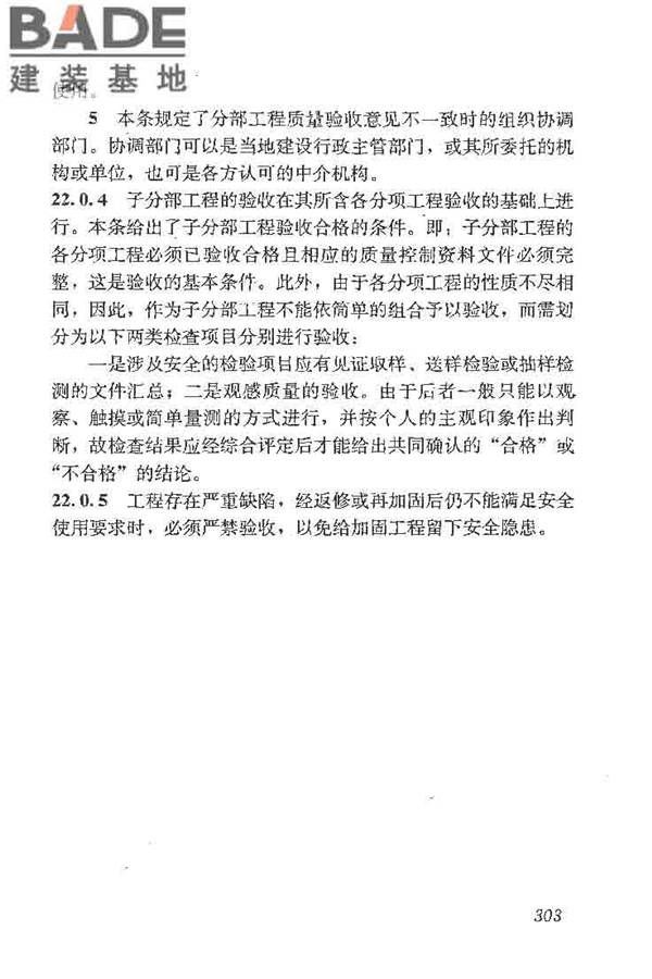 建筑结构加固工程施工质量验收规范_页面_321.jpg