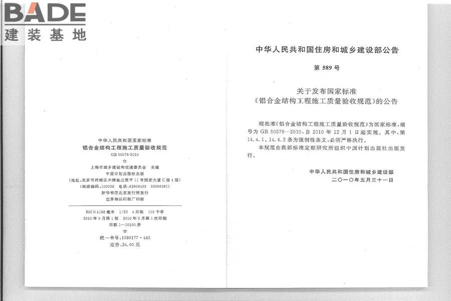 铝合金结构工程施工质量验收规范_页面_03.jpg