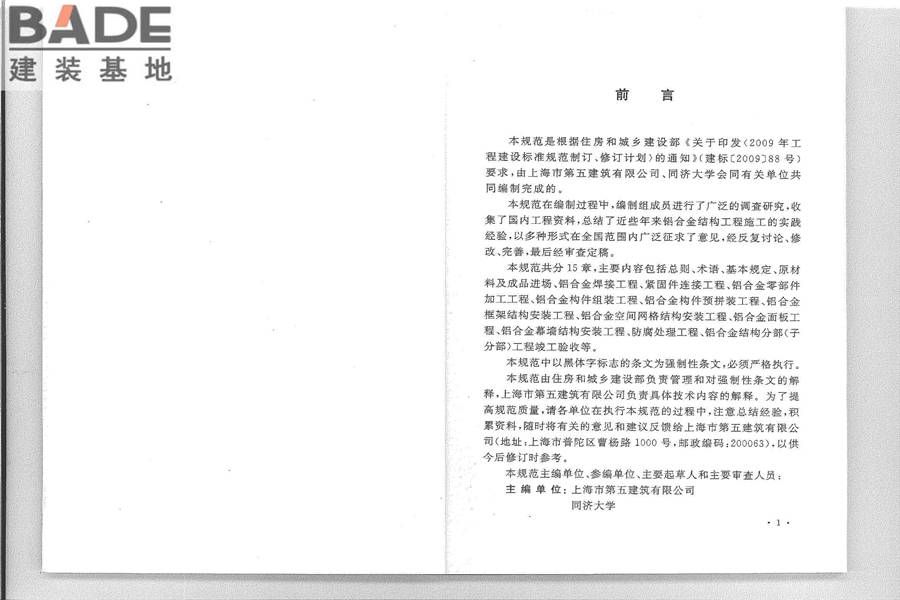 铝合金结构工程施工质量验收规范_页面_04.jpg