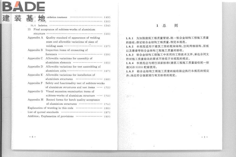 铝合金结构工程施工质量验收规范_页面_08.jpg