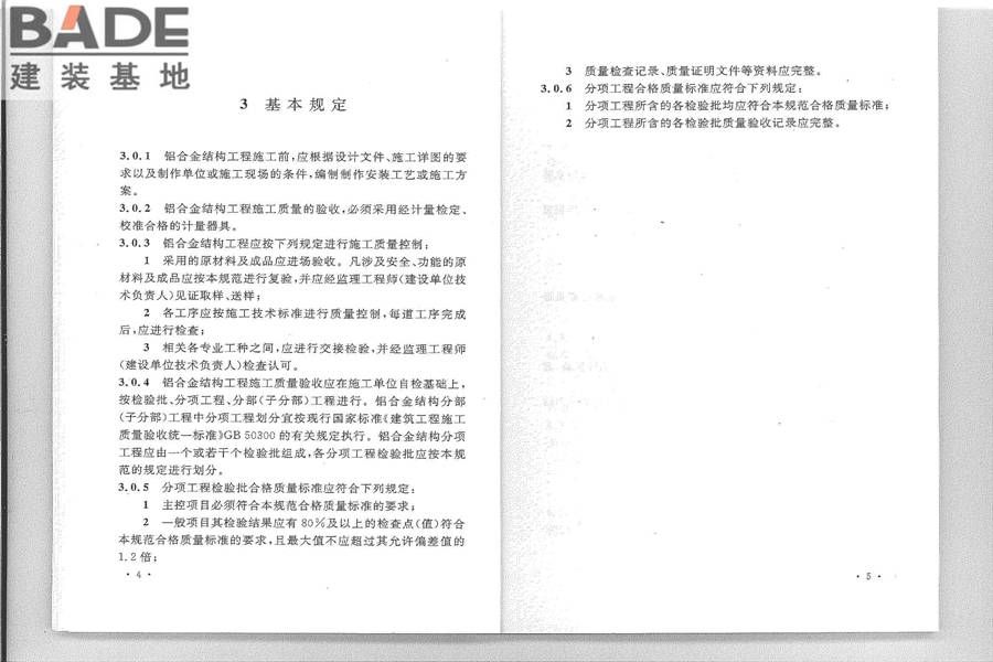 铝合金结构工程施工质量验收规范_页面_10.jpg