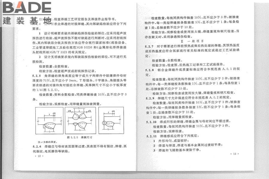 铝合金结构工程施工质量验收规范_页面_14.jpg