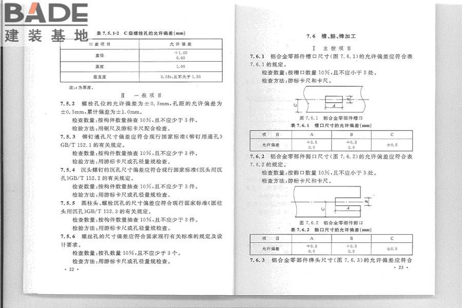 铝合金结构工程施工质量验收规范_页面_19.jpg