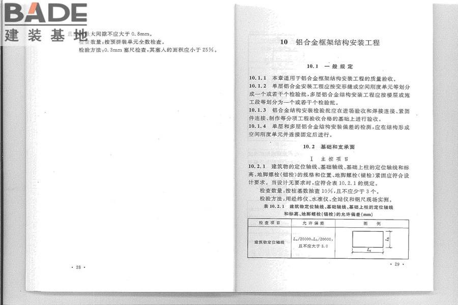铝合金结构工程施工质量验收规范_页面_22.jpg