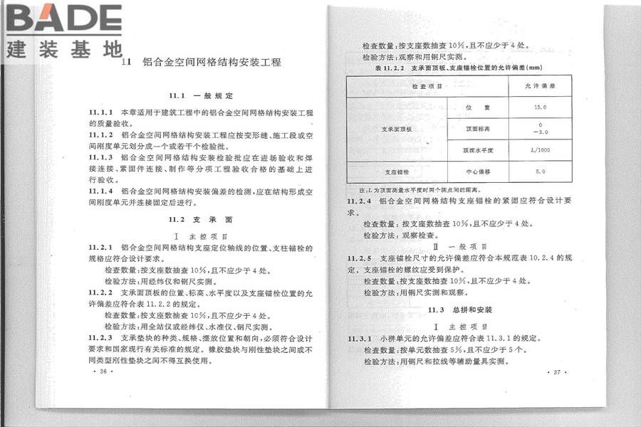 铝合金结构工程施工质量验收规范_页面_26.jpg