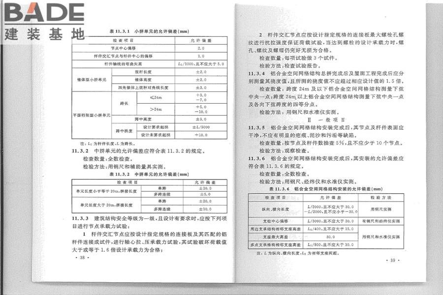 铝合金结构工程施工质量验收规范_页面_27.jpg