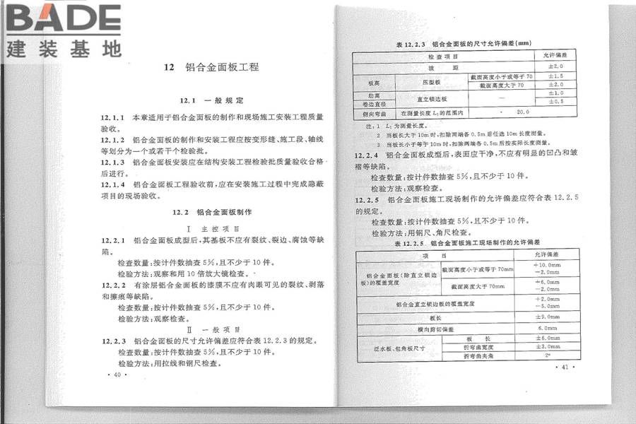 铝合金结构工程施工质量验收规范_页面_28.jpg